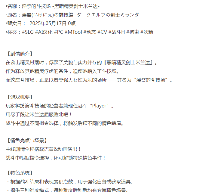  [日式SLG/动态/战斗H/新作/PC] 淫祭的斗技场 -黑暗精灵 AI汉化 [1+600M][百度盘]-第3张图片-萌站