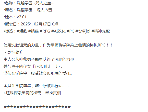  [爆款RPG/淫堕/更新/PC] 洗脑学园~咒人之壶~v2.01 AI汉化 [1+1.8G][百度盘] -第4张图片-萌站