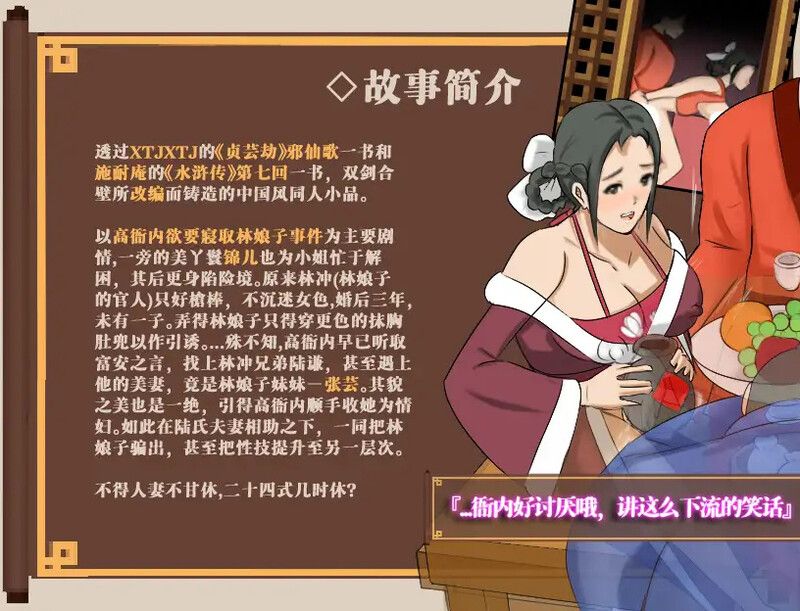 【精品RPG/古风NTR/官中】水浒外传（NTRPG水浒寝取传）V2.6.0919 DL官中+DLC+存档