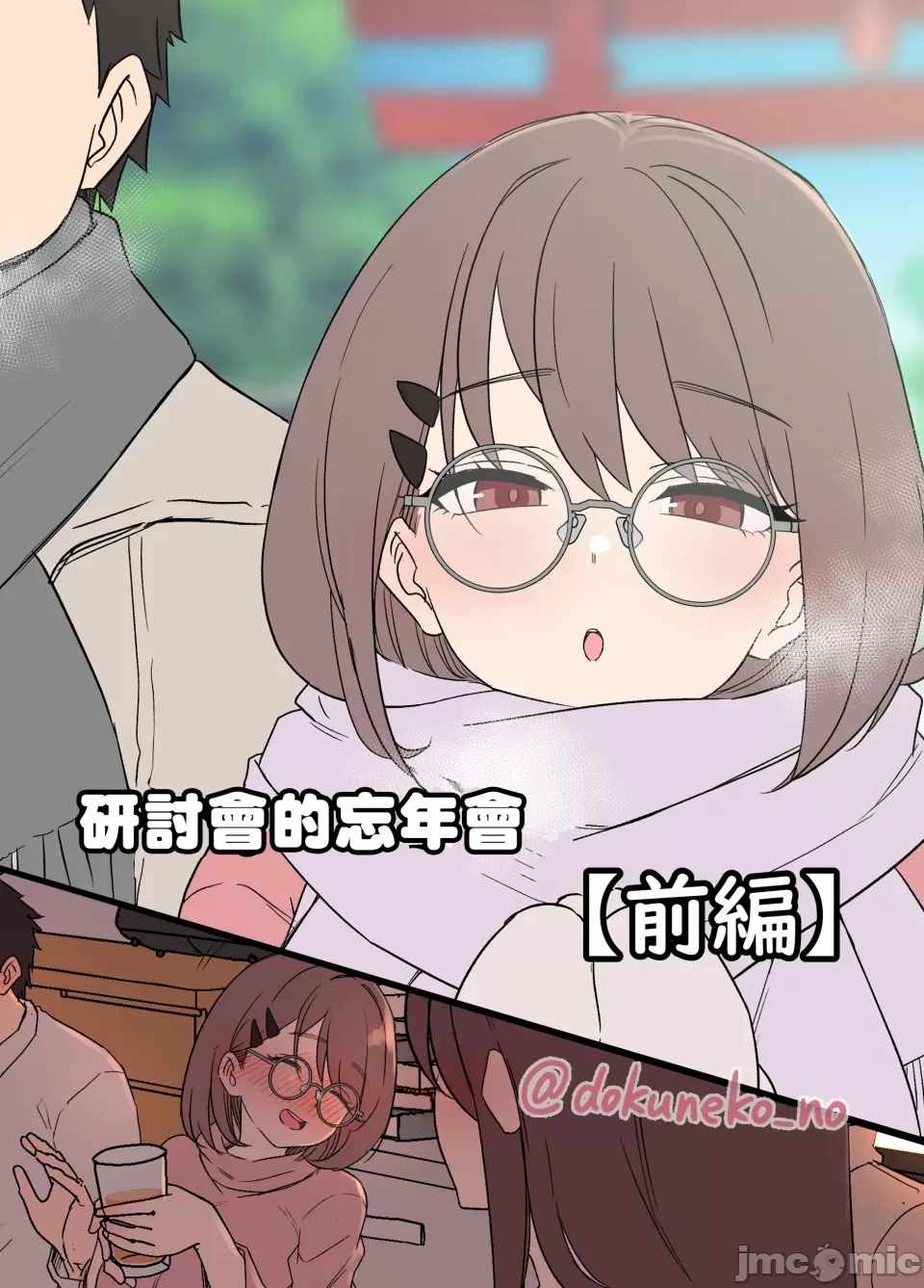 年会上喝醉的少女 上-第3张图片-萌站