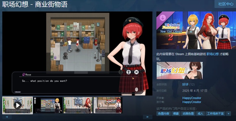 [更新]【沙盒SLG/都市后宫/动态/官中】职场幻想（Workplace Fantasy）V1.3.3 (STEAM官中+全DLC)