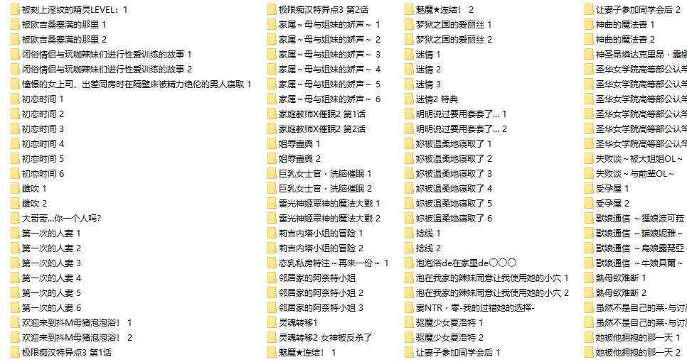 二次元 动漫 里番大合集 150部 【人妻 NTR  母子  绿帽 出轨 学生】各种剧情-第2张图片-萌站