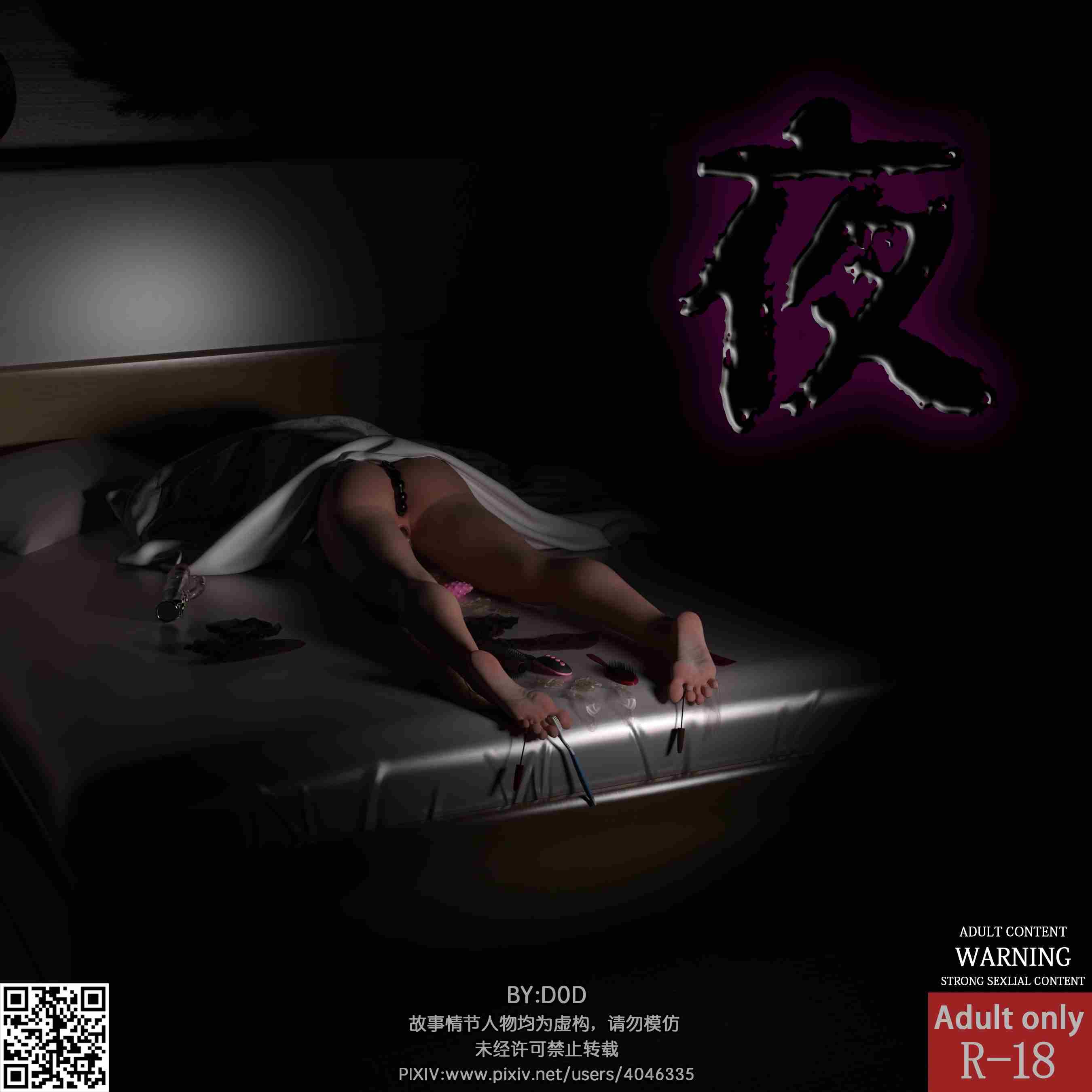 D0D 夜眠