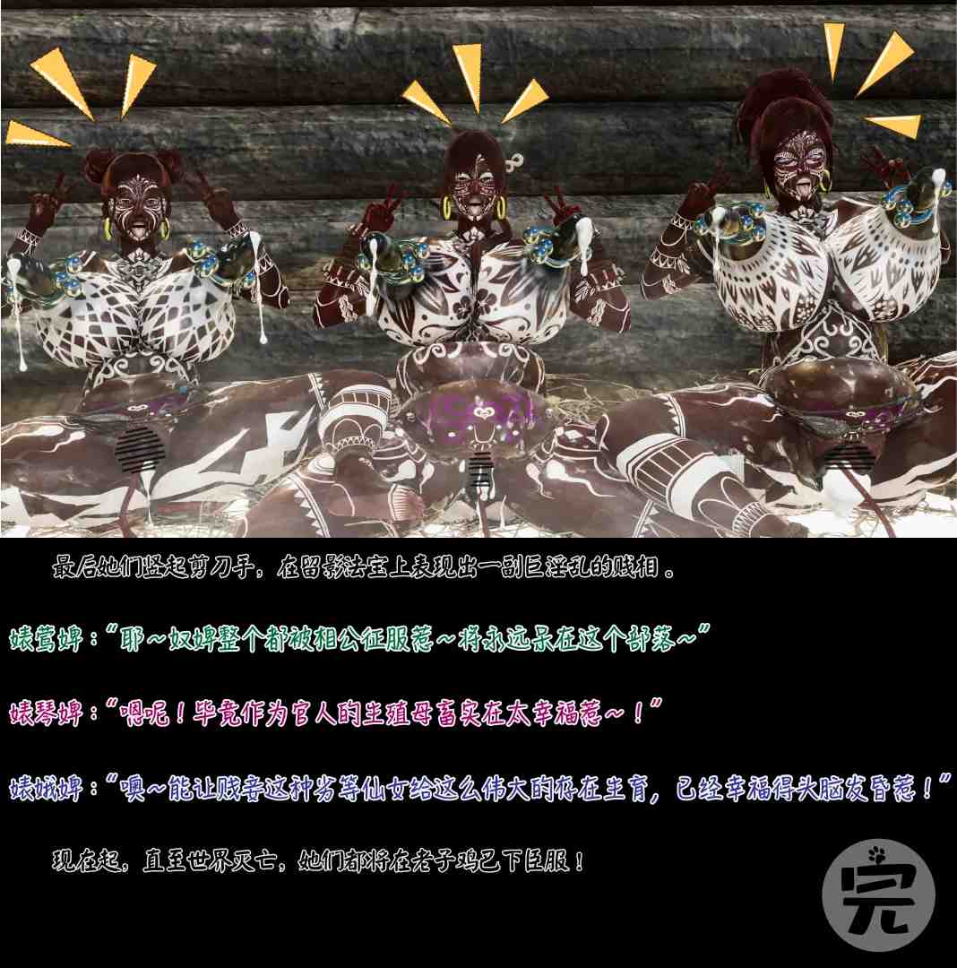 [血清零] 白给仙女三姐妹陨落蛮尘-第7张图片-萌站
