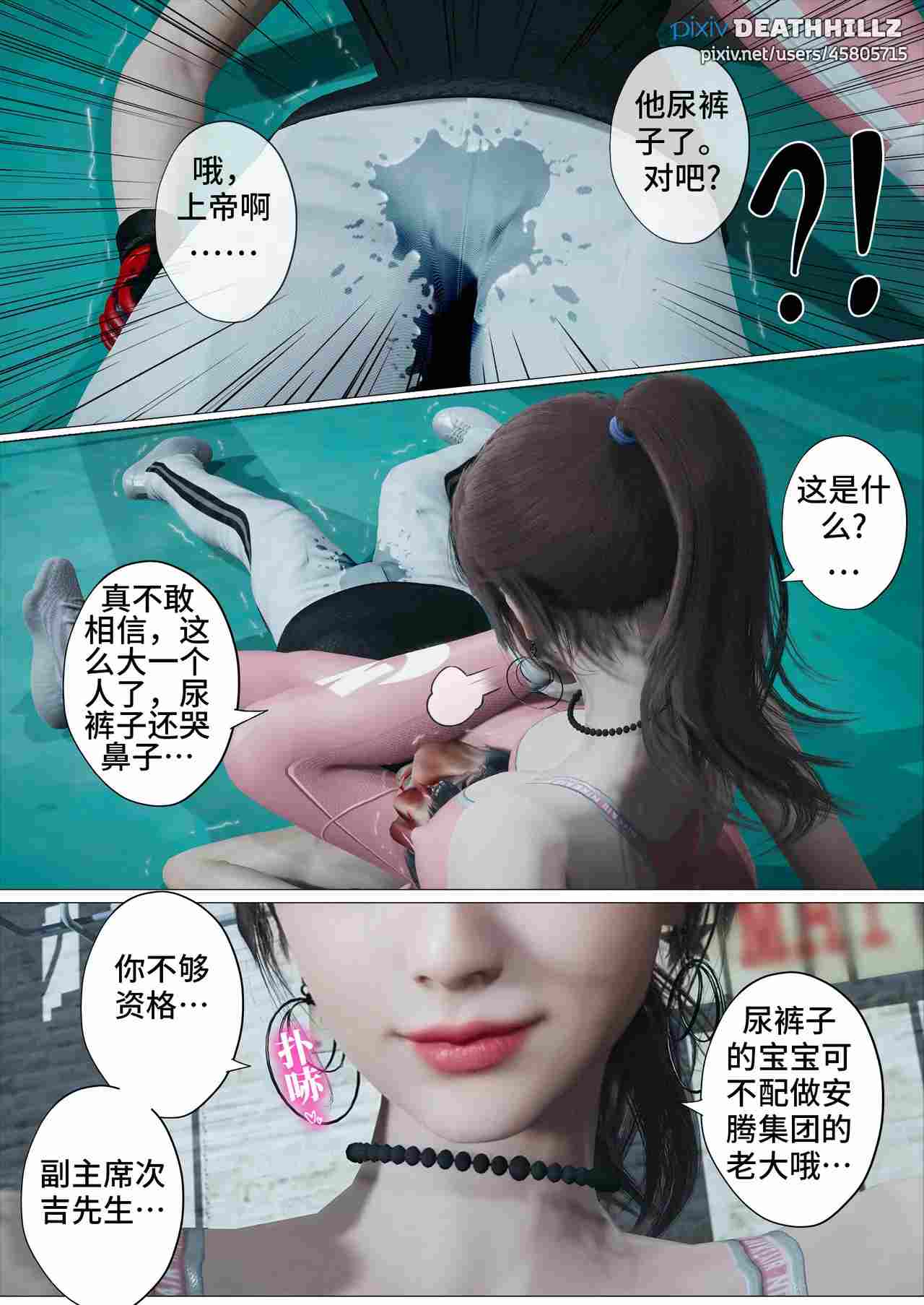 [DeathHillz]  完美女人 01-24[中文]-第4张图片-萌站