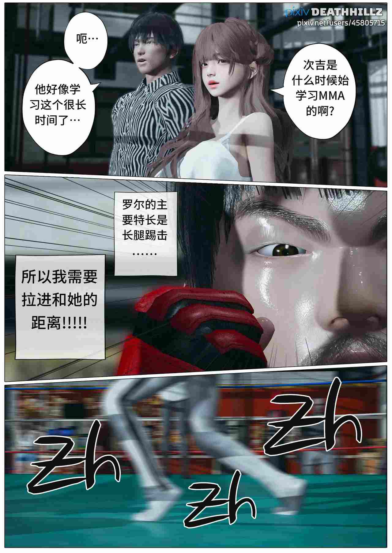 [DeathHillz]  完美女人 01-24[中文]-第7张图片-萌站