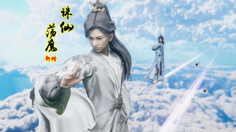 诛仙荡魔新传01-07v2+其他-第7张图片-萌站