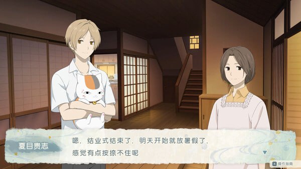 【PC/新作/ADV/温馨/无H】夏目友人帐 ~叶月之记~【共3.6GB】【官方中文】 【原名:夏目友人帳 ~葉月の記~】 【2025年06月04日 发售】-第2张图片-萌站 【PC/新作/ADV/温馨/无H】夏目友人帐 ~叶月之记~【共3.6GB】【官方中文】 【原名:夏目友人帳 ~葉月の記~】 【2025年06月04日 发售】-第2张图片-萌站