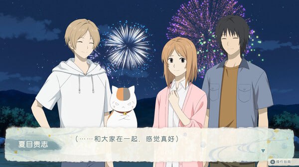 【PC/新作/ADV/温馨/无H】夏目友人帐 ~叶月之记~【共3.6GB】【官方中文】 【原名:夏目友人帳 ~葉月の記~】 【2025年06月04日 发售】-第3张图片-萌站 【PC/新作/ADV/温馨/无H】夏目友人帐 ~叶月之记~【共3.6GB】【官方中文】 【原名:夏目友人帳 ~葉月の記~】 【2025年06月04日 发售】-第3张图片-萌站