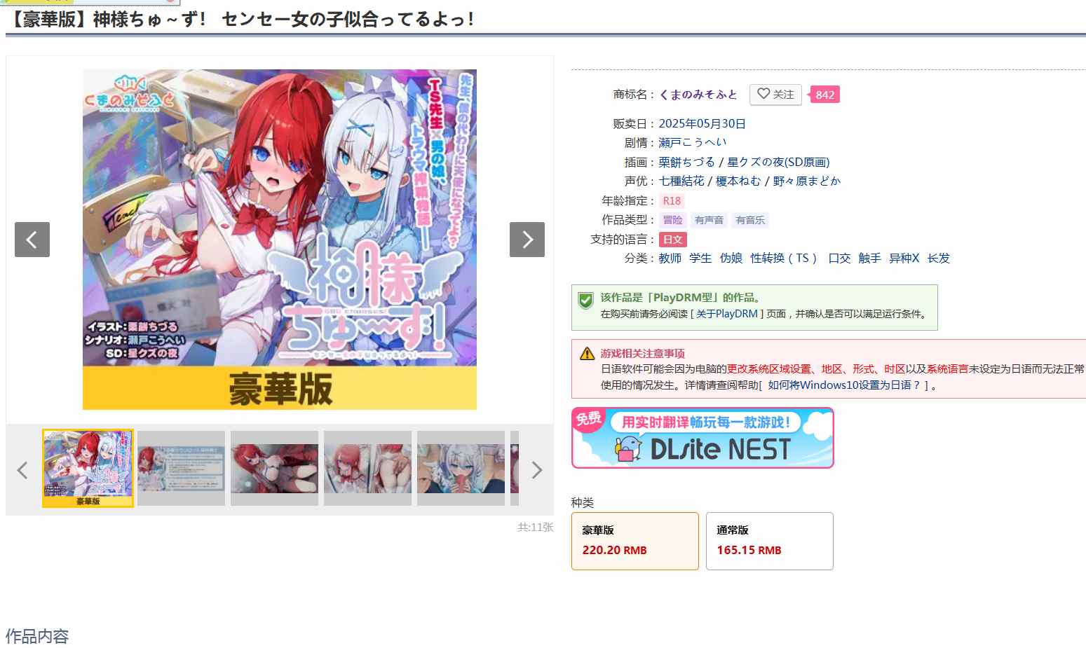 神明大人选我啦 汉化deepseek版 PC ADV 教师 学生 伪娘 性转换（TS） 口交 触手 异种X 长发 【豪華版】神様ちゅ～ず！ センセー女の子似合ってるよっ！