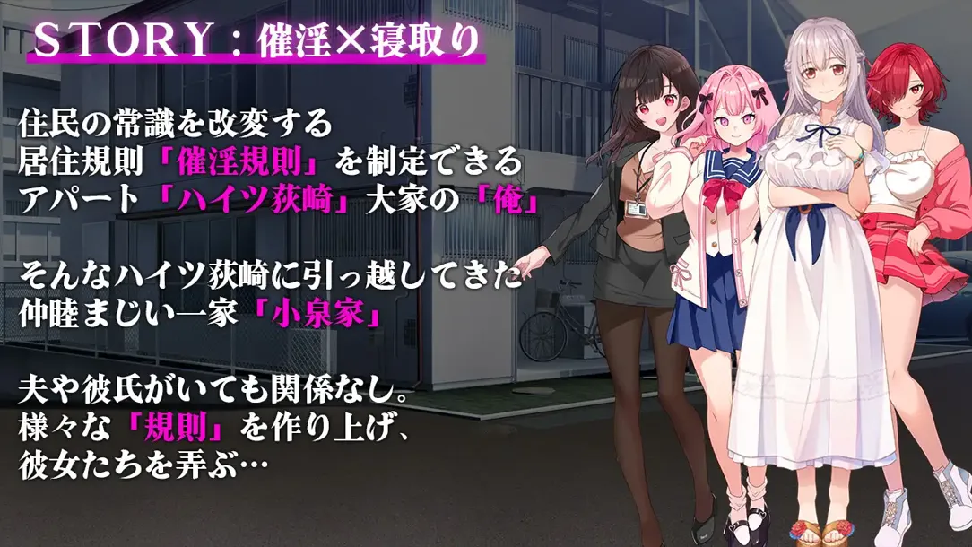 【日系RPG/汉化/NTR】催银公寓～以催银居住规则支配居民～ 催银アパート～催银居住規則による住民支配～ Ver1.00 Mtool汉化【1.21G】-第2张图片-萌站