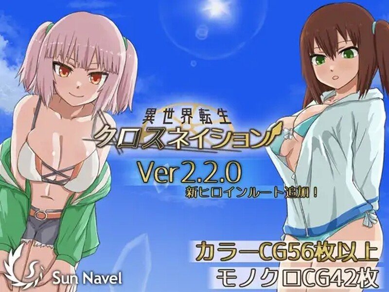 [日式RPG/羞辱] 异世界转生 交织的命运 異世界転生 クロスネイション V2.2.0 AI汉化版 [3.20G]