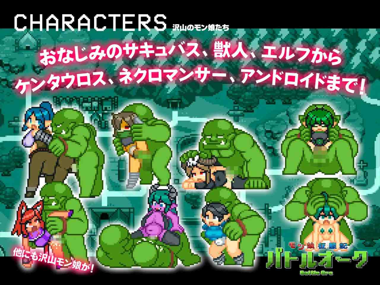 ✅社团名：#百舌鳥畑 ▫️名称：魔物少女征服记 兽人战士篇 ▫️原名：モン娘征服記バトルオーク-第2张图片-萌站