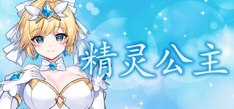 ✅开发商：#UMAI NEKO ▫️名称：魔法天使：精灵公主 ▫️原名：MAGICAL ANGEL FAIRY PRINCESS/マジカルエンジェル フェアリープリンセス ▫️版本：v001-第4张图片-萌站