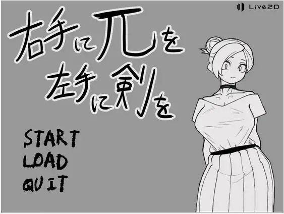 【RPG/机翻】右手にπを左手に剣を  #右手にπを左手に剣を