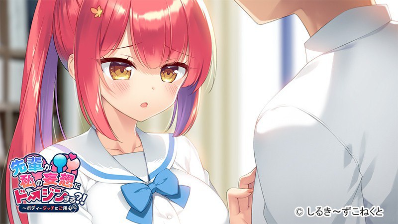 先輩が私の妄想にドージンする?!～ボディータッチにご用心～  #先輩が私の妄想にドージンする?!～ボディータッチにご用心～