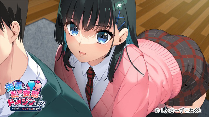 先輩が私の妄想にドージンする?!～ボディータッチにご用心～  #先輩が私の妄想にドージンする?!～ボディータッチにご用心～-第2张图片-萌站