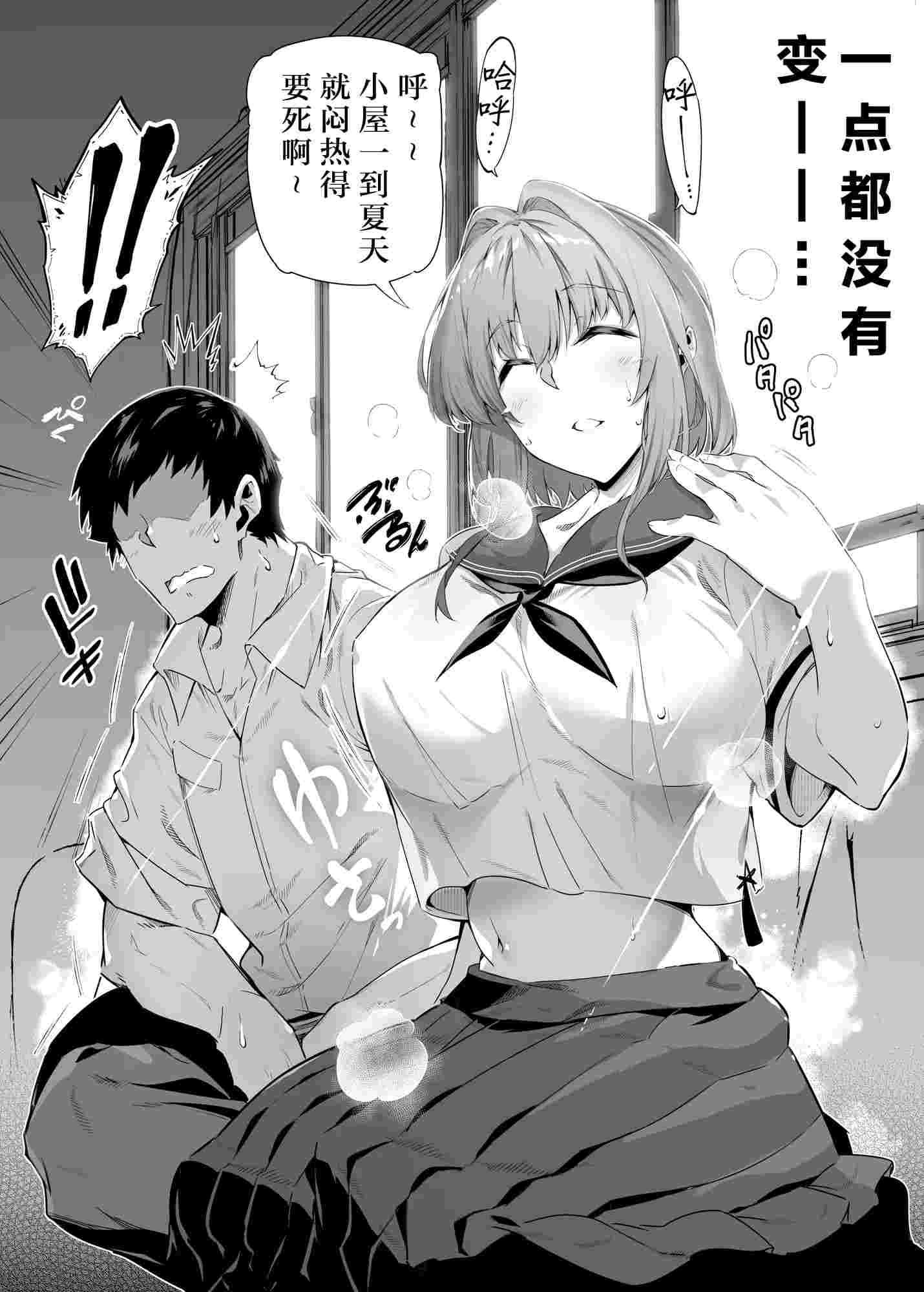 黑白漫画 夏のヤリなおし（坠欢重拾之夏）NTR【1-5】 567P