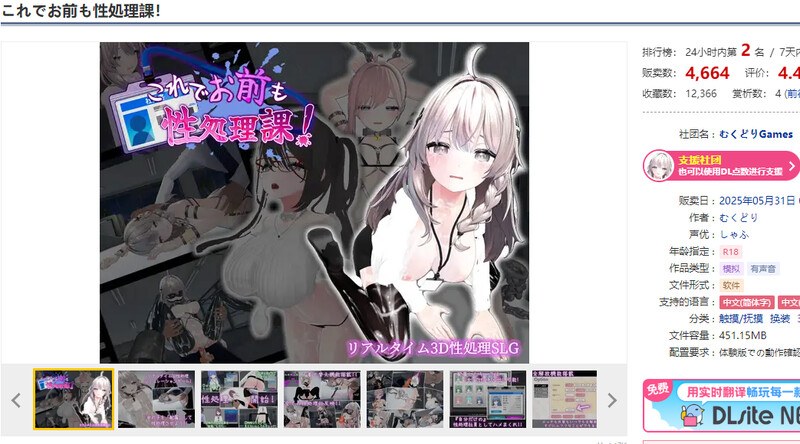 [更新]【爆款SLG/3D作品/全动态/官中】这下你也成了性处理课的一员！（これでお前も性処理課！）V1.10 DL官中