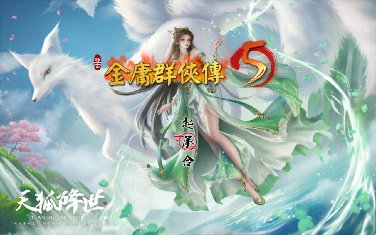 【PC/更新/RPG/魔改/国风/群交】金庸群侠传5 v1.22.2+仙狐MOD【共6GB】【官方中文】【2025年05月20日 更新】 -第7张图片-萌站 【PC/更新/RPG/魔改/国风/群交】金庸群侠传5 v1.22.2+仙狐MOD【共6GB】【官方中文】【2025年05月20日 更新】 -第7张图片-萌站