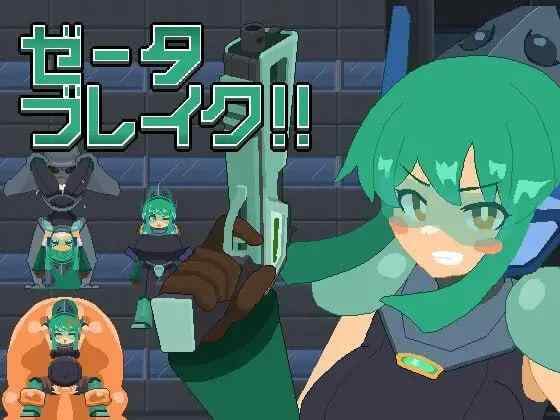 A526 泽塔突破!! ゼータブレイク!!Ver1.0-第3张图片-萌站