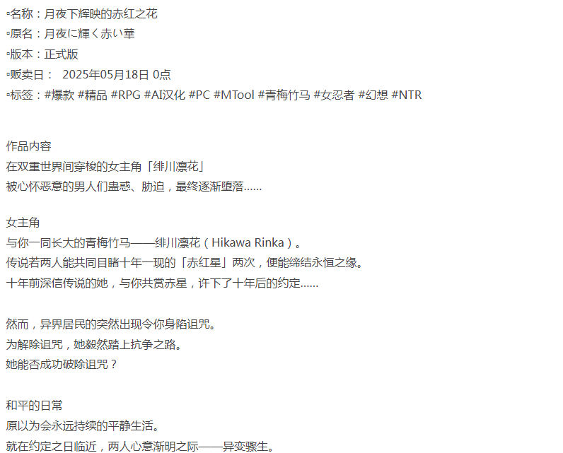 [爆款RPG/NTR/更新/PC] 月夜下辉映的赤红之花 正式版 AI汉化 [1+1.3G][百度盘] -第5张图片-萌站