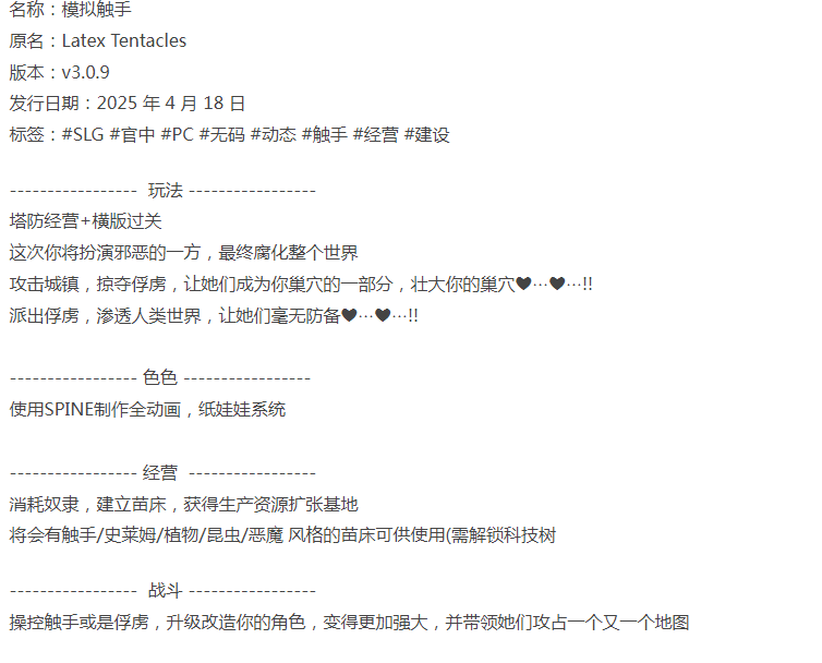  [经营SLG/动态/更新/PC] 模拟触手 Latex Tentacles v3.0.9 官中步兵版 [1+900M][百度盘]-第4张图片-萌站