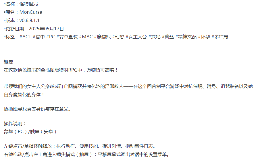  [动作ACT/扶她/更新] 怪物诅咒 MonCurse v0.6.8.1.1 PC+安卓 官中 [1+800M][百度盘]-第4张图片-萌站