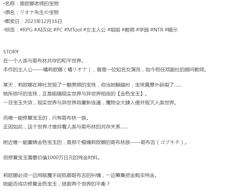  [日式RPG/NTR/暗示/PC] 里欧娜老师的宝物 AI汉化 [1+1.5G][百度盘] -第3张图片-萌站