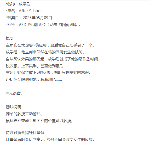  [3D互动/动态/新作/PC] 放学后 After School 机翻汉化 [1+800M][百度盘]-第4张图片-萌站