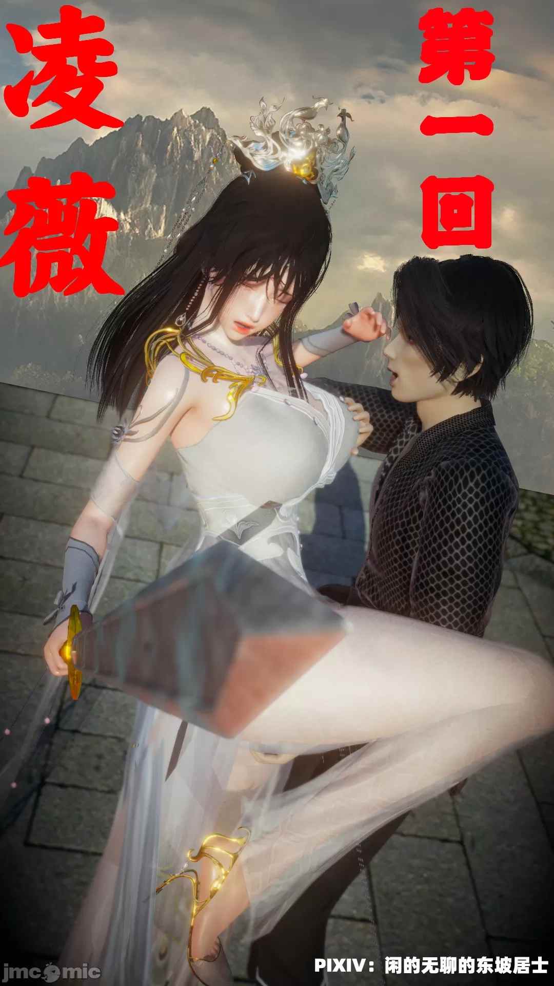 ［1513P］凌薇仙子