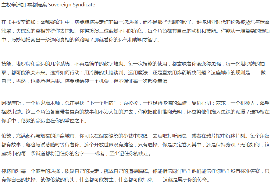 主权辛迪加 雾都疑案-官方中文+全DLC-解压即玩 [1+10.87G][百度盘]正经游戏-第4张图片-萌站