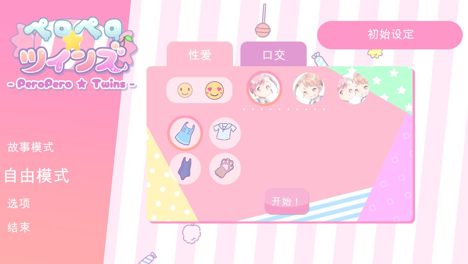 【PC/昨日发售/触摸SLG/双飞/动态】舔舔☆双子【共1.4GB】【实时机翻】【原名：ペロペロ☆ツインズ】【2025年06月06日16点 发售】