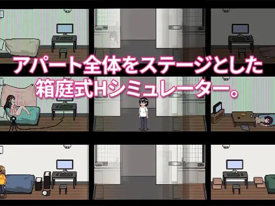 【PC/爆款SLG/像素动态/胁迫/强奸】公寓物语V1.17+攻略【共124M】【官方中文】【原名:アパート物語】-第4张图片-萌站 【PC/爆款SLG/像素动态/胁迫/强奸】公寓物语V1.17+攻略【共124M】【官方中文】【原名:アパート物語】-第4张图片-萌站