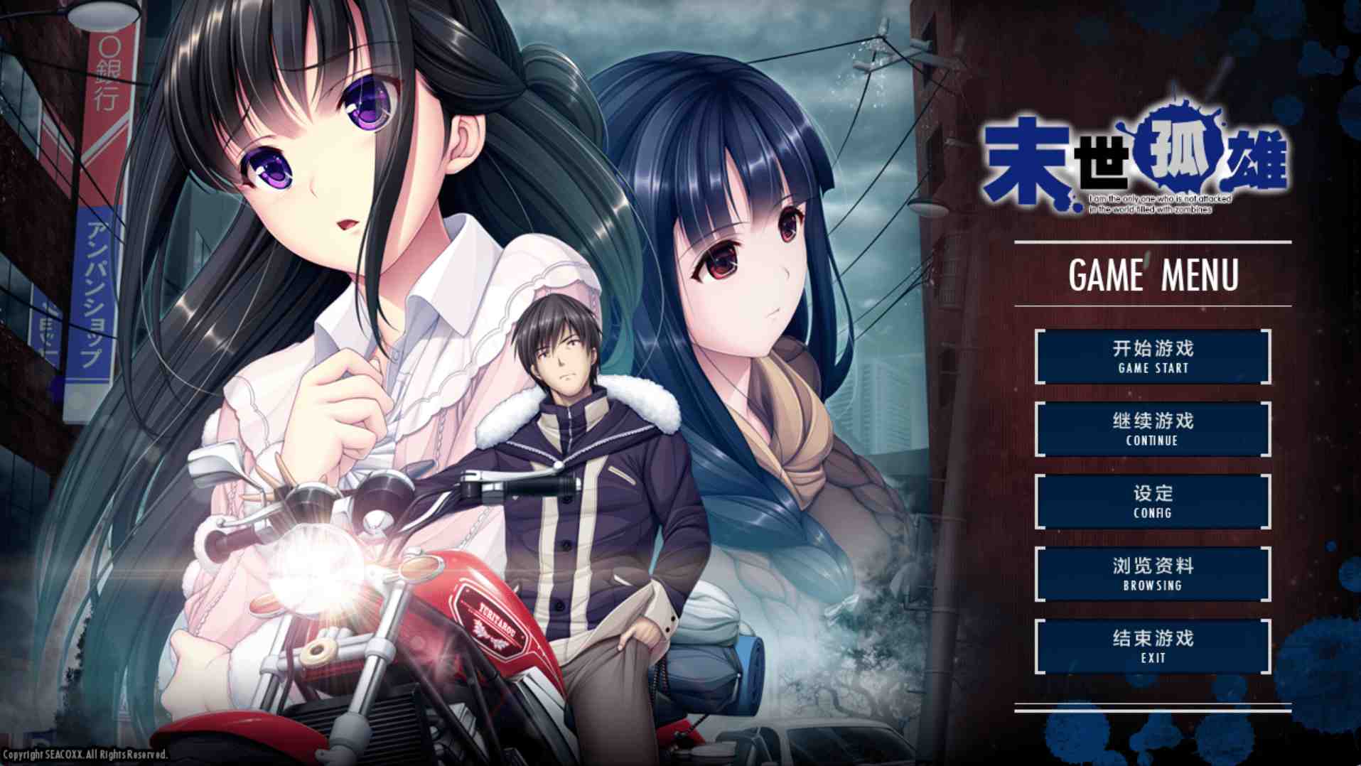 [爽文男主][调教征服][末世后宫][官中步兵]ゾンビのあふれた世界で俺だけが襲われない 末世孤雄vol1 CG解包+全CG存档 [3.87G][百度盘]-第5张图片-萌站