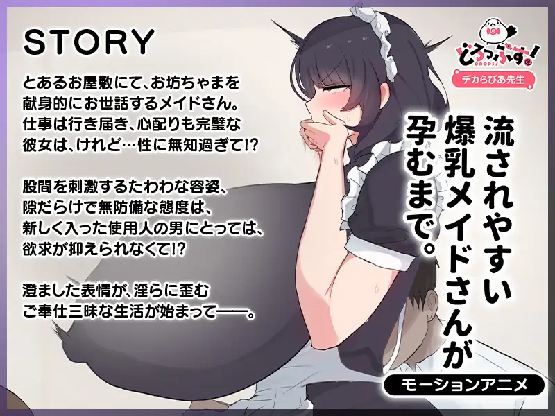 [自购][爆款神作色情女仆!] 流されやすい爆乳メイドさんが孕むまで。 モーションアニメ [5.39M][度盘]-第4张图片-萌站