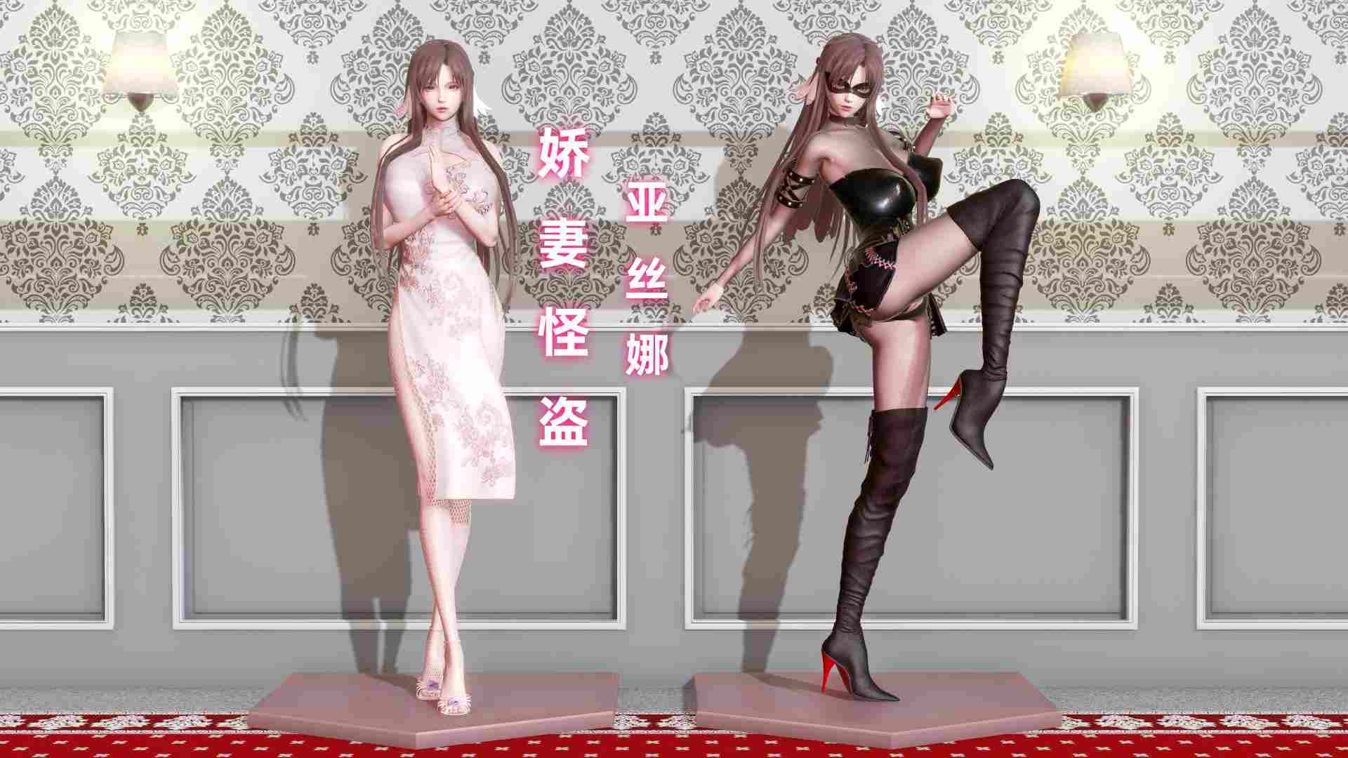 娇妻怪盗亚丝娜 上