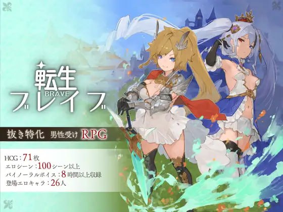 ✅社团名：#Nソフト ▫️名称：转生勇者 ▫️原名：転生ブレイブ ▫️版本：Ver1.0.9.7.0