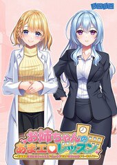 お姉ちゃんのあまエロレッスン～世話焼き巨乳お姉ちゃん先生にたっぷり甘えるめちゃエロすくーるライフ～  #お姉ちゃんのあまエロレッスン～世話焼き巨乳お姉ちゃん先生にたっぷり甘えるめちゃエロすくーるライフ～