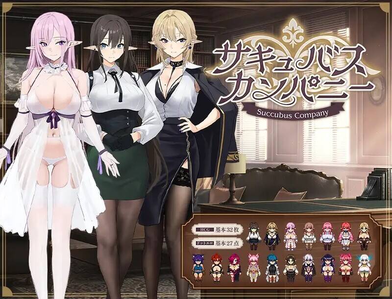 【RPG/机翻】サキュバスカンパニー  #サキュバスカンパニー