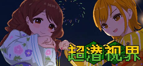 【RPG/官中】リアルダイブワールド  #リアルダイブワールド