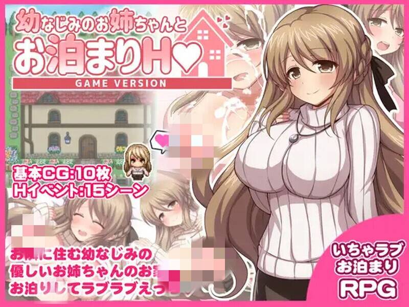 【RPG/机翻】幼なじみのお姉ちゃんとお泊まりH Game version   #幼なじみのお姉ちゃんとお泊まり-第3张图片-萌站