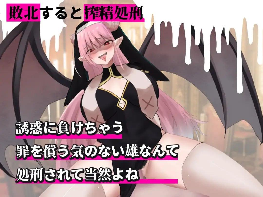 【SLG/机翻】サキュバス審判 -負ければ搾精処刑の野球拳-  #サキュバス審判-第4张图片-萌站