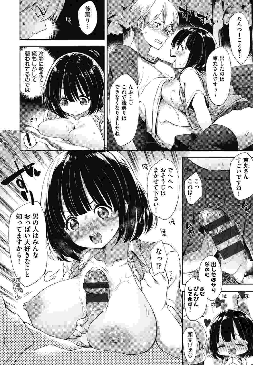 [冬みかん] おっぱいマーチ