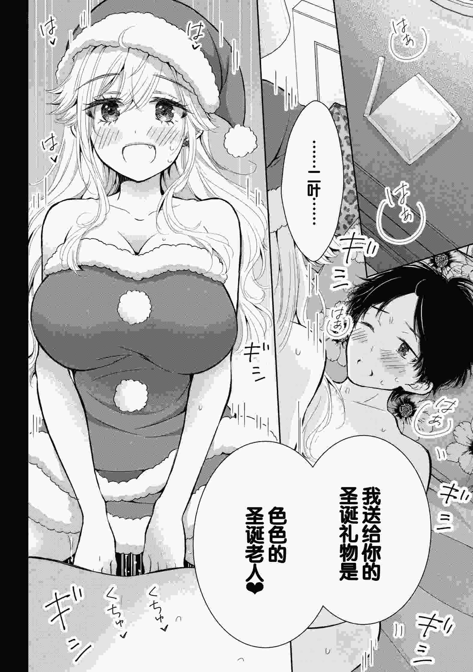 [歌鳴リナ]ギャルにぱちゃんはせまられたい Vol.8 [中国翻訳]