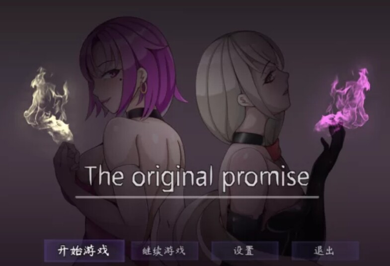 [国产RPG] 最初约定的故事 The original promise V1.03 官方中文步兵版 [1.30G]