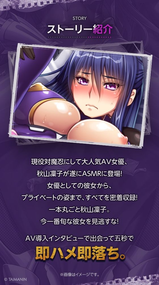【対魔忍RPGX】秋山凜子ASMR～超人気AV女優『現役対魔忍』がASMRデビュー!?～