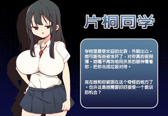 PC/RPG/#片桐同学非常冷淡  #片桐同学对我很冷淡  v202411 官方中文步兵版