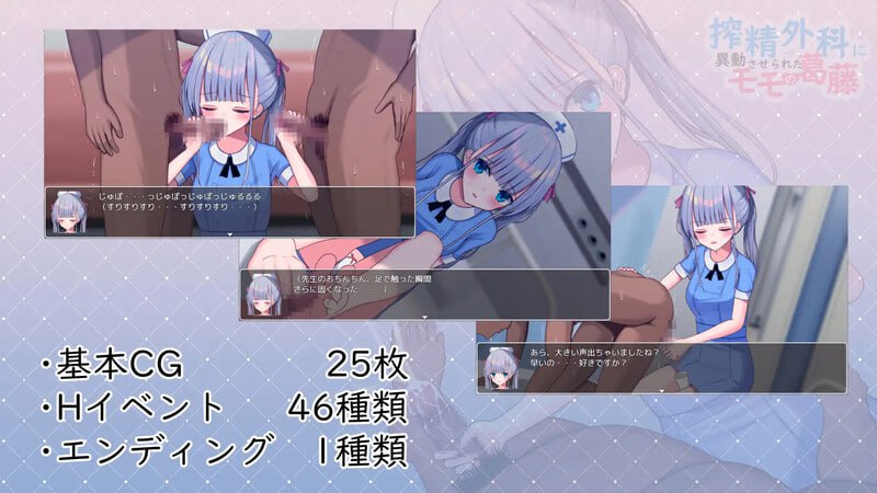 PC/RPG/#小桃的纠结 #搾精外科に異動させられたモモの葛藤 官方中文版-第5张图片-萌站 PC/RPG/#小桃的纠结 #搾精外科に異動させられたモモの葛藤 官方中文版-第5张图片-萌站