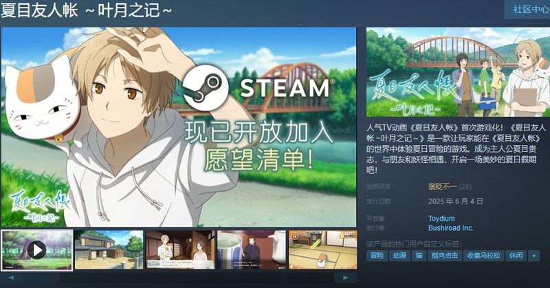 新作【休闲SLG/动态/官中】夏目友人帐 ～叶月之记～（夏目友人帳 ～葉月の記～）V1.0 DL官中